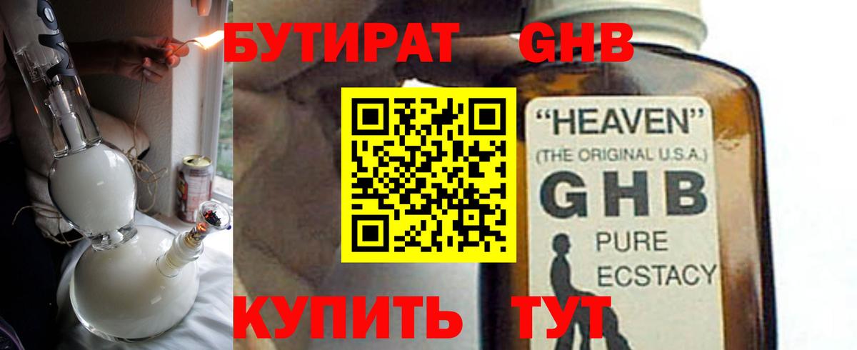 Бутират жидкий экстази  БУТИРАТ  Белореченск  Вход с VPN 
