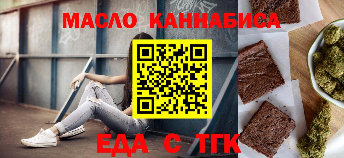 Печенье с ТГК конопля Белореченск
