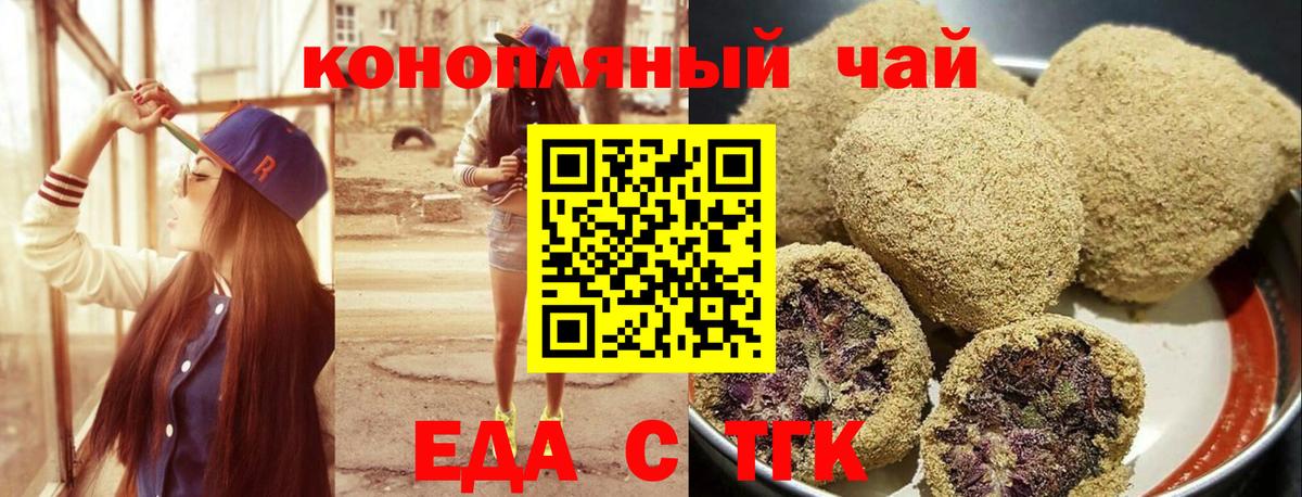 Белореченск  Печенье с ТГК конопля  Вход с VPN 