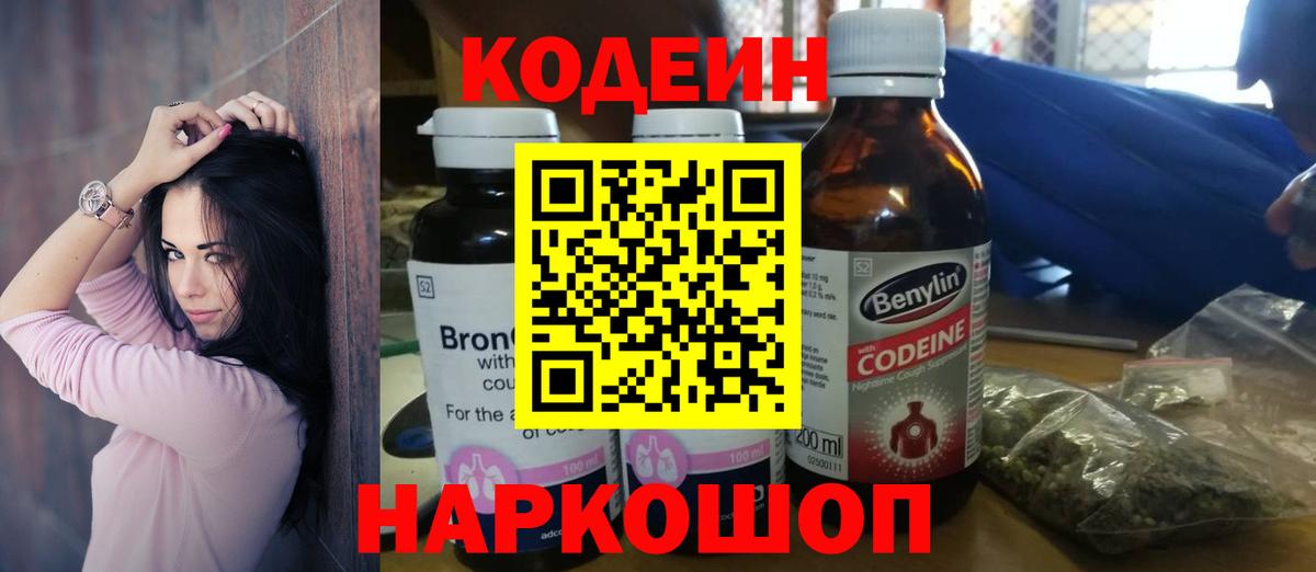 Кодеин напиток Lean (лин) Белореченск