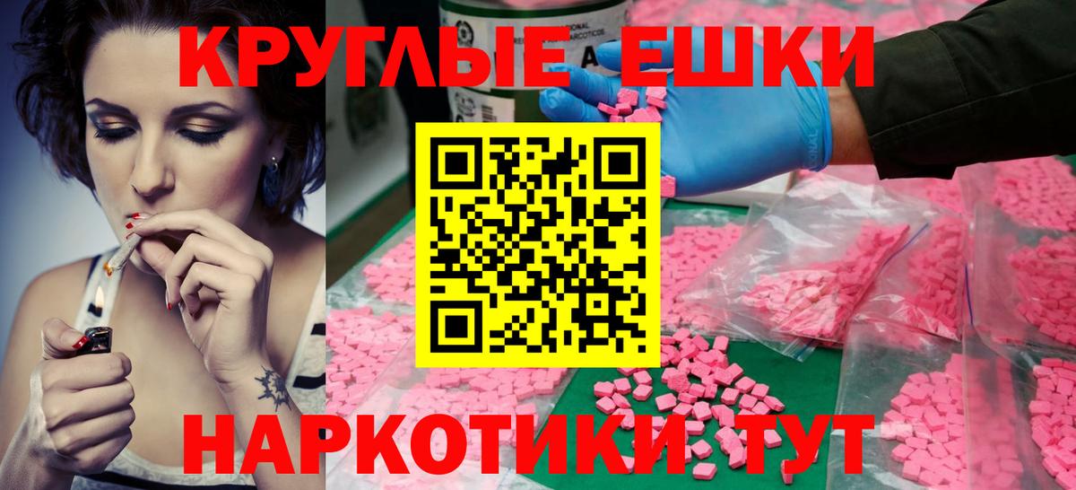 Экстази круглые  Экстази  Белореченск  Ecstasy диски  Вход с VPN 