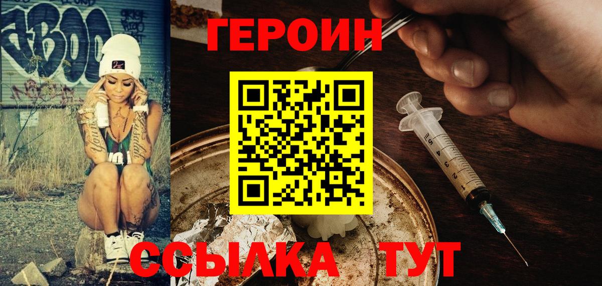 ГЕРОИН  ГЕРОИН хмурый  Вход с VPN  Белореченск 