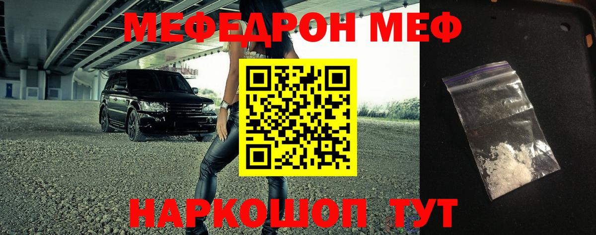 Меф мяу мяу Белореченск