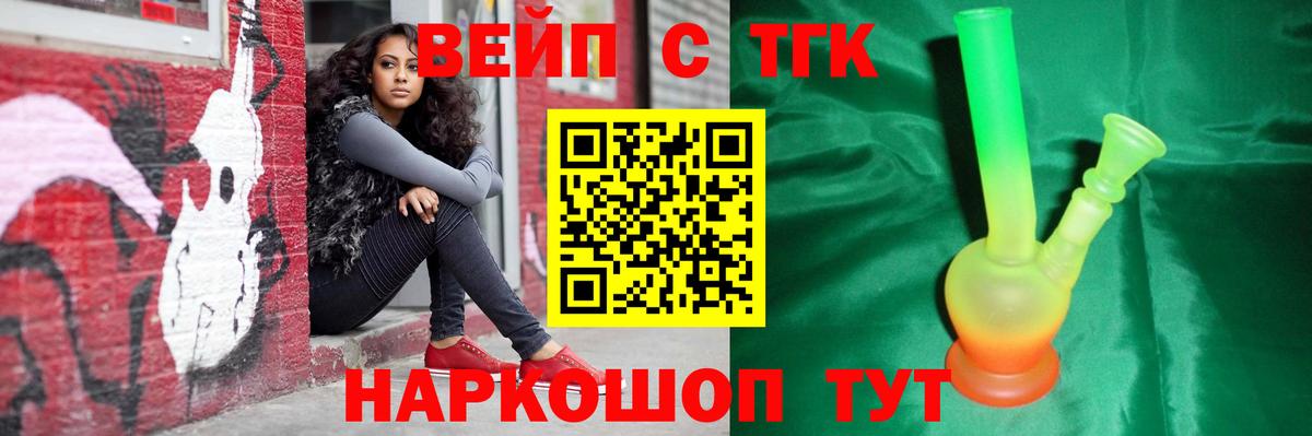 купить наркоту  Вход с VPN  Белореченск  ТГК Wax  ТГК жижа 